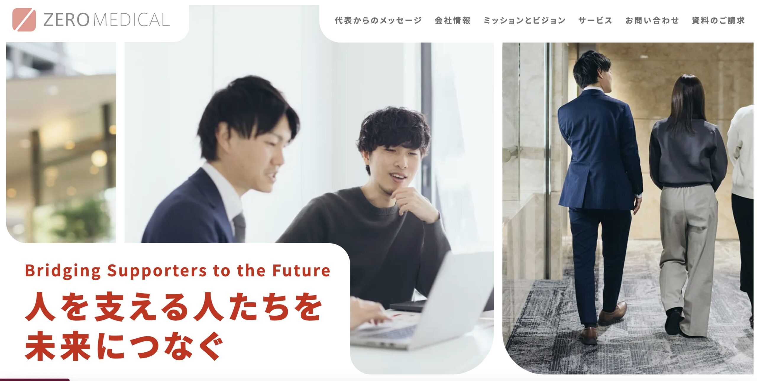 株式会社ゼロメディカル